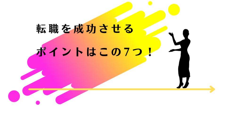 転職を成功させるポイントを解説する女性アドバイザー